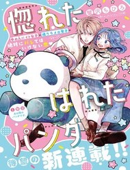 Truyện tranh Horeta Hareta Panda - TruyenQQ