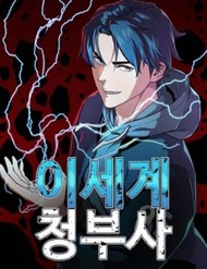 Truyện tranh Lính Đánh Thuê Từ Dị Giới - TruyenQQ