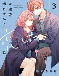 Truyện tranh Tomodachi No Nee-Chan Ni Koishita Hanashi - TruyenQQ