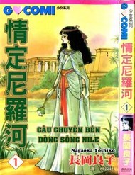 Truyện tranh Nile No Hotori No Monogatari - TruyenQQ
