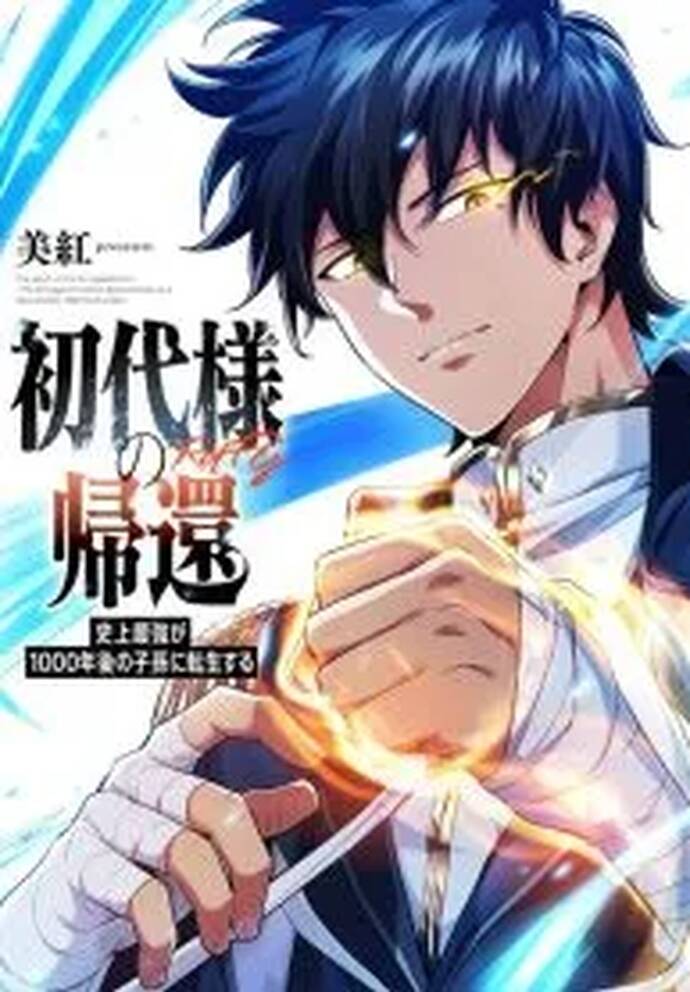 Truyện tranh Shodaime-Sama No Kikan - TruyenQQ