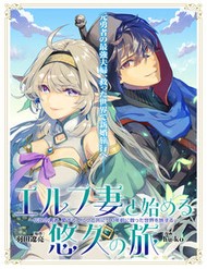 Truyện tranh Elf Tsuma To Hajimeru Yuukyuu No Tabi - TruyenQQ