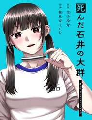 Truyện tranh Shinda Ishii No Taigun - TruyenQQ