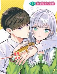 Truyện tranh Seibutsu-Bu No Tanabe-Kun - TruyenQQ
