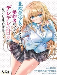 Truyện tranh Tsundere Hokuou Bishoujo No Classmate Ga, Kon'yakusha Ni Natta Totan Ni Dere Ippentou Ni Natteshimatta Ken Ni Tsuite - TruyenQQ
