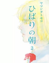 Truyện tranh Hibari No Asa - TruyenQQ