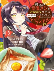 Truyện tranh Ore No Haitoku Meshi Wo Onedari Sezu Ni Irarenai, Otonari No Top Idol-Sama - TruyenQQ