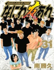 Truyện tranh Naniwa Tomoare 2 - TruyenQQ