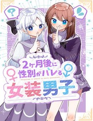 Truyện tranh Nikagetsugo Ni Seibetsu Ga Bareru Josou Danshi - TruyenQQ