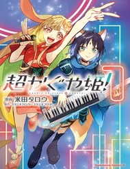 Truyện tranh Chou Kaguya-Hime! - TruyenQQ