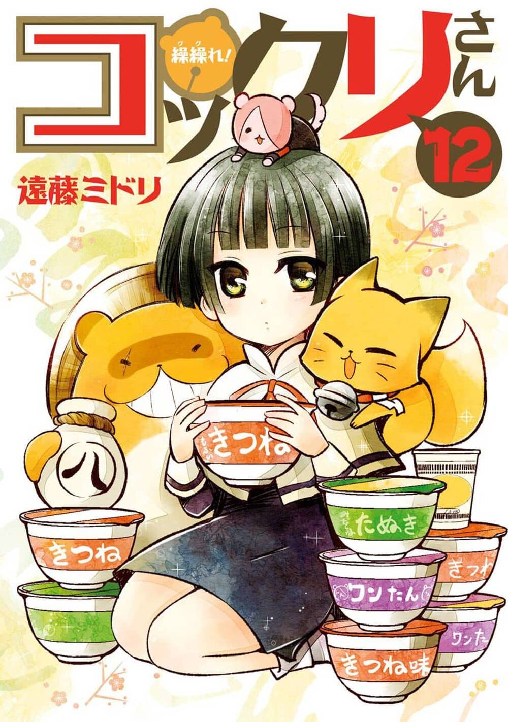 Truyện tranh Gugure! Kokkuri-San - TruyenQQ