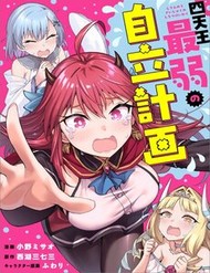 Truyện tranh Shitennou Saijaku No Jiritsu Keikaku - TruyenQQ