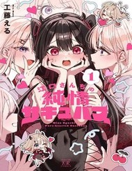 Truyện tranh Eguchi-San Chi No Junjou Succubus - TruyenQQ