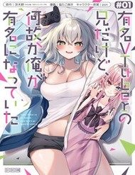 Truyện tranh Yuumei Vtuber No Ani Dakedo, Nazeka Ore Ga Yuumei Ni Natteita - TruyenQQ