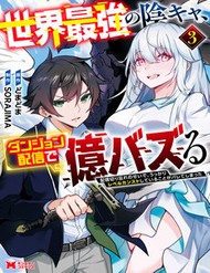 Truyện tranh Sekai Saikyou No Inkyaa, Dungeon Haishin De Oku Bazu Suru - TruyenQQ