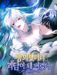 Truyện tranh Xuyên Vào Tiểu Thuyết, Tôi Trở Thành Truyền Thuyết Kinh Dị - TruyenQQ