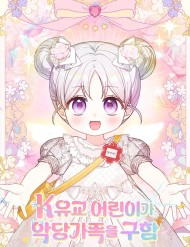 Truyện tranh Bé Con Ngoan Hiền Giải Cứu Gia Tộc Phản Diện - TruyenQQ