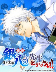 Truyện tranh Gintama: 3-Nen Z-Gumi Ginpachi-Sensei Tuuuunnn!! - TruyenQQ