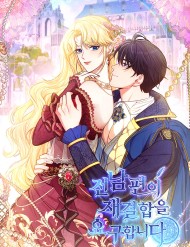 Truyện tranh Khi Người Chồng Cũ Của Tôi Đòi Tái Hợp - TruyenQQ