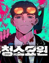 Truyện tranh Người Dọn Dẹp - TruyenQQ