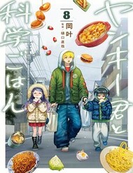 Truyện tranh Yankee-Kun To Kagaku Gohan - TruyenQQ