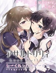 Truyện tranh Assault Lily: Last Bullet - Secret Garden ~ Innocent Memoria ~ - TruyenQQ