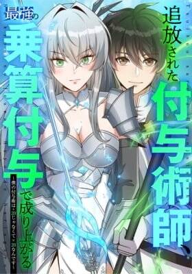 Truyện tranh Tsuihou Sareta Fuyo Jutsushi, Saikyou No Jouzan Fuyo De Nariagaru Boku No Fuyo Jutsu Wa +20 Janaku X20 Nandesu - TruyenQQ