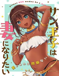 Truyện tranh Sun-Ouji Wa Tsuma Ni Naritai - TruyenQQ