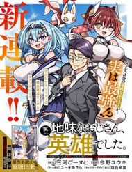 Truyện tranh Jimi Na Ojisan, Jitsu Wa Eiyu Datta. -Jikaku Ga Nai Mama Muso Shitetara, Mei No Dungeon Haishin De Sarasareteta Yo Desu - TruyenQQ