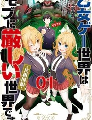 Truyện tranh Thế Giới Otome Game Thật Khắc Nghiệt Với Nhân Vật Quần Chúng (Phần Cộng Hòa) - TruyenQQ