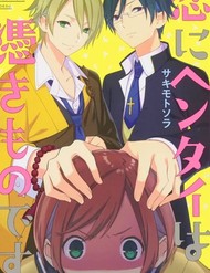 Truyện tranh Koi Ni Hentai Wa Tsukimono Desu - TruyenQQ