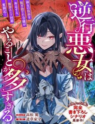 Truyện tranh Nữ Phản Diện Hồi Quy Có Quá Nhiều Việc Phải Làm - TruyenQQ