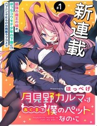 Truyện tranh Tsukimino Karma Wa Akumade Boku No Pet Nanoni - TruyenQQ