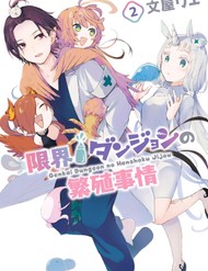 Truyện tranh Genkai Dungeon No Hanshoku Jijou - TruyenQQ