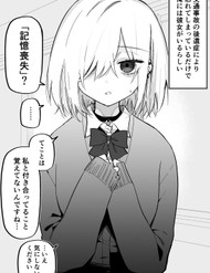 Truyện tranh Kioku Soushitsu No Ore Ni Wa Kanojo Ga Iru Rashii - TruyenQQ