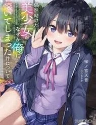 Truyện tranh Guuzen Tasuketa Bishoujo Ga Nazeka Ore Ni Natsuiteshimatta Ken Ni Tsuite - TruyenQQ