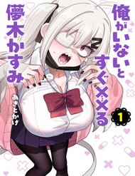 Truyện tranh Ore Ga Inai To Sugu ×× Ru Hakanagi Kasumi - TruyenQQ