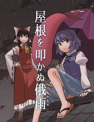 Truyện tranh Touhou - Mưa Không Chạm Mái (Doujinshi) - TruyenQQ