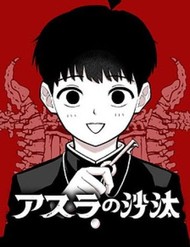 Truyện tranh Phán Quyết Của Asura - TruyenQQ
