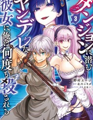 Truyện tranh Dungeon Ni Hisomu Yandere Na Kanojo Ni Ore Wa Nandomo Korosareru - TruyenQQ