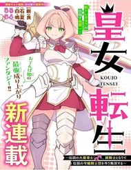 Truyện tranh Koujo Tensei ~Densetsu No Daimadoushi (♂), Hime Kishi To Narite Densetsu No Reijou Kishidan Wo Tsukuri Musou Suru - TruyenQQ