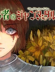 Truyện tranh Kẻ Giả Mạo Jehanne D'arc - TruyenQQ