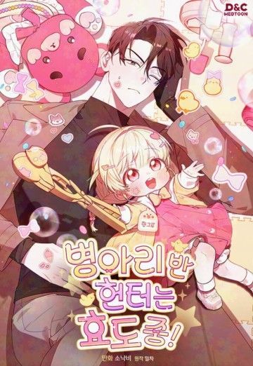 Truyện tranh Hunter Của Lớp Gà Con Đang Báo Hiếu! - TruyenQQ