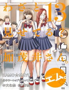 Truyện tranh Wazato Miseteru Kamoi-San? - TruyenQQ