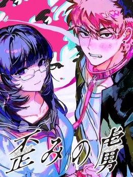 Truyện tranh Yugami No Toriko - TruyenQQ