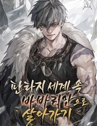 Truyện tranh Sống Như Một Man Di Trong Thế Giới Fantasy - TruyenQQ