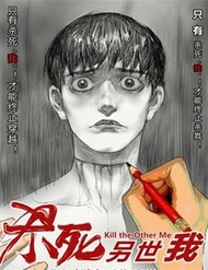 Truyện tranh Giết Chết Ta Ở Thế Giới Song Song - TruyenQQ