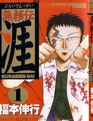 Truyện tranh Buraiden Gai - TruyenQQ