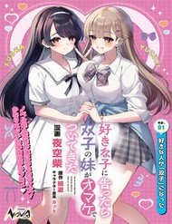 Truyện tranh Suki Na Ko Ni Kokuttara Futago No Imouto Ga Omake De Tsuitekita - TruyenQQ