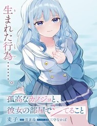 Truyện tranh Kokou Na Kanojo To, Kanojo No Heya De Shiteru Koto - TruyenQQ
